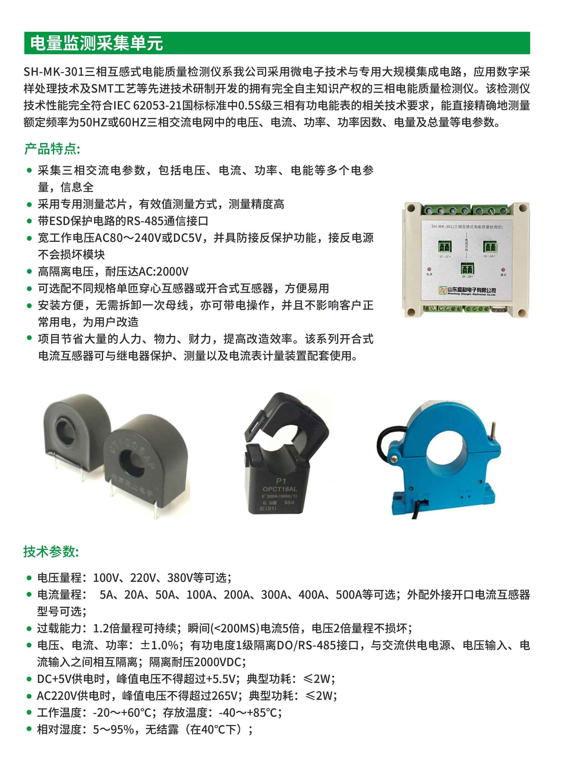 廠區(qū)用電遠程在線監(jiān)測裝置02.jpg